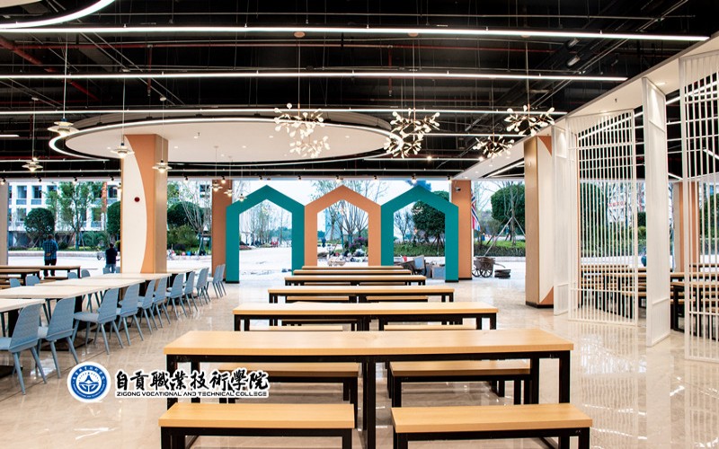 自贡职业技术学院