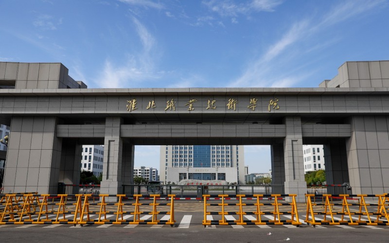 淮北职业技术学院