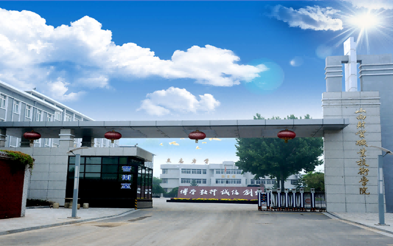 山西财贸职业技术学院