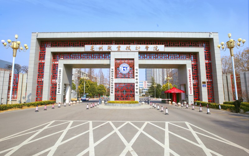 亳州职业技术学院