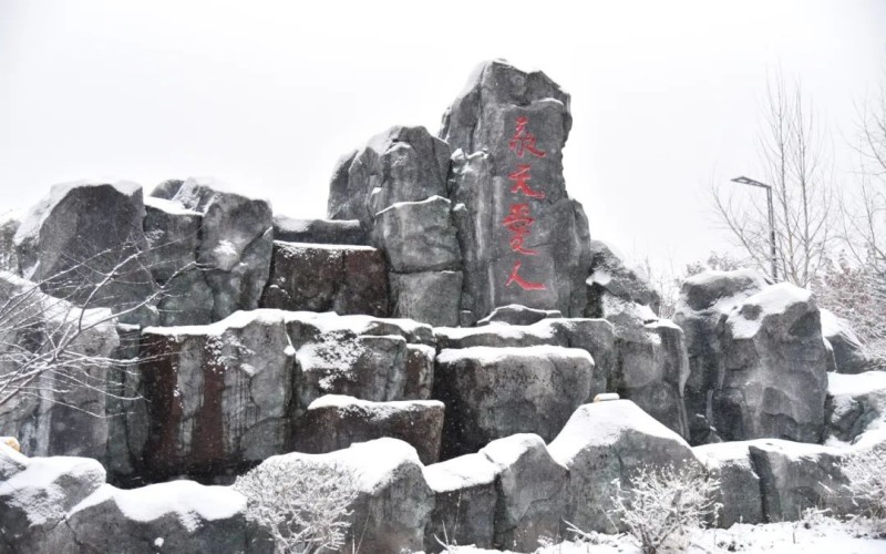 长白山职业技术学院