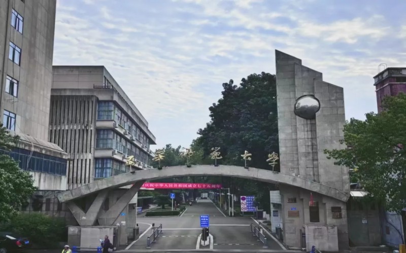 西华师范大学