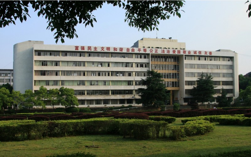 衡阳师范学院