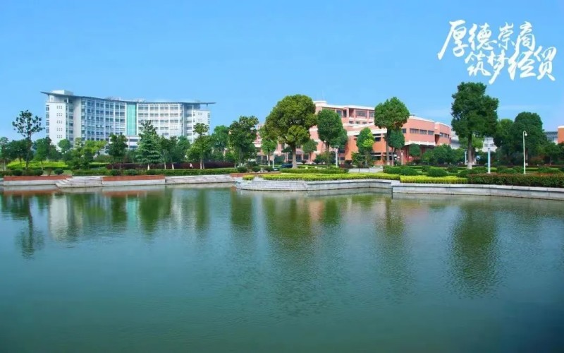 浙江经贸职业技术学院