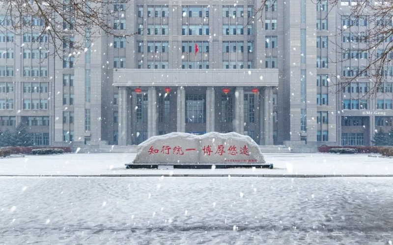 哈尔滨理工大学