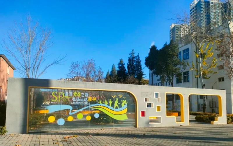 保定职业技术学院