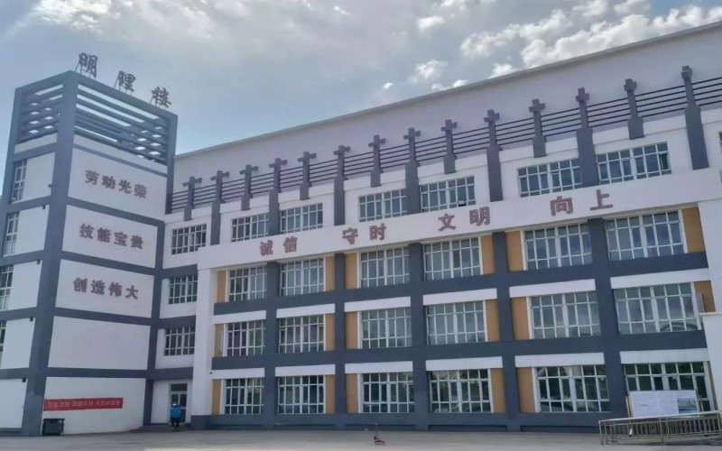 新疆应用职业技术学院