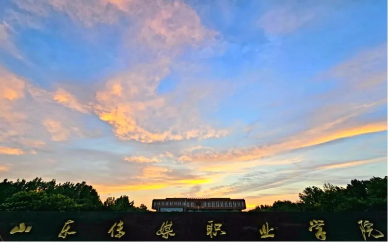 山东传媒职业学院