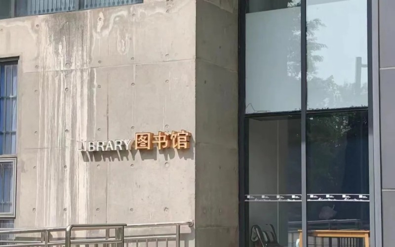 山东工艺美术学院