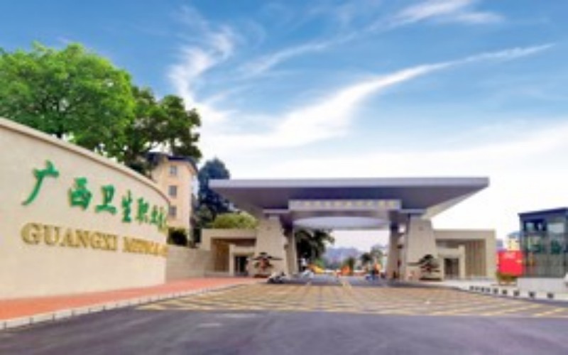 广西卫生职业技术学院