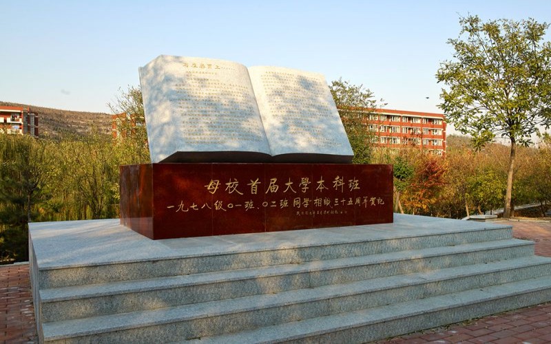 山东交通学院