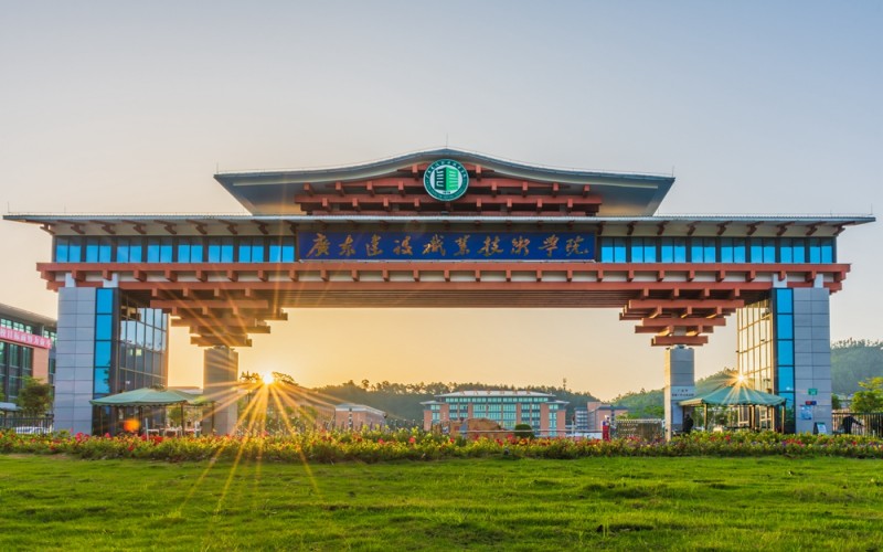 广东建设职业技术学院