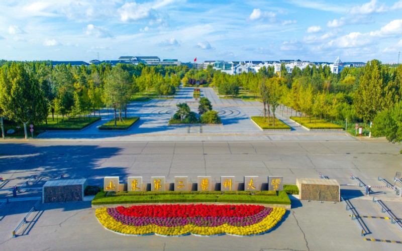 山东第二医科大学