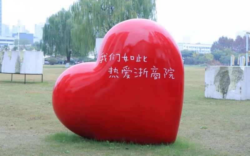 浙江商业职业技术学院