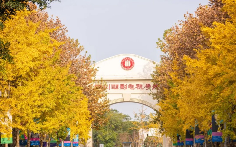 四川电影电视学院