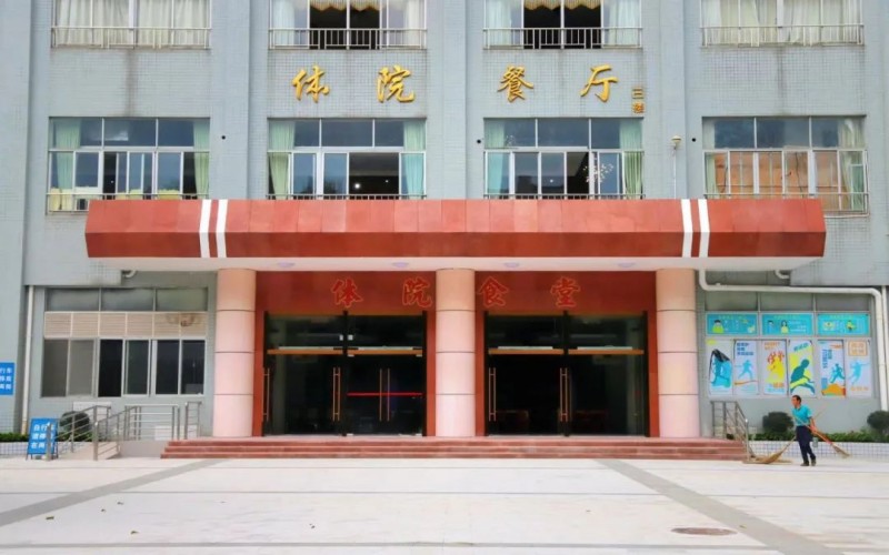 广州体育学院