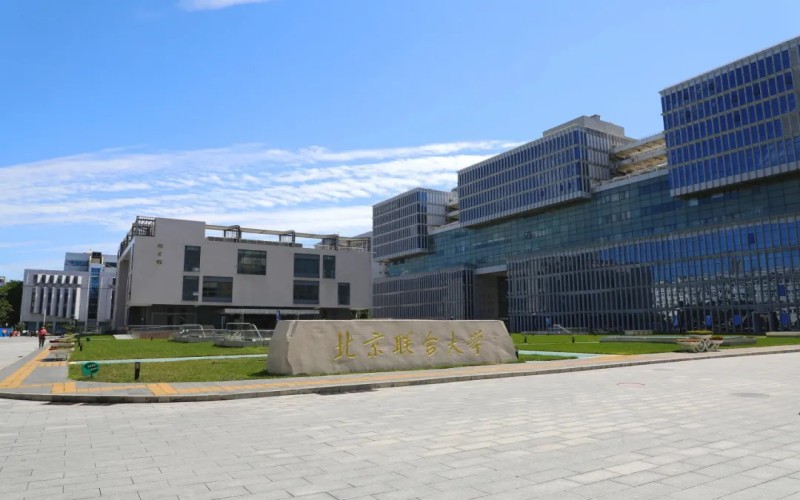 北京联合大学