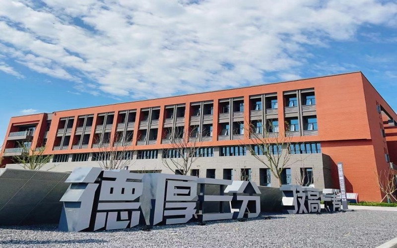 安徽中澳科技职业学院