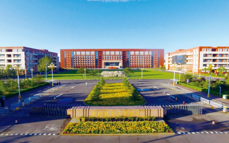 河北建筑工程学院